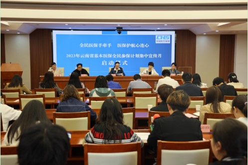 av视频2023年基本医保全民参保计划集中宣传月活动正式启动
