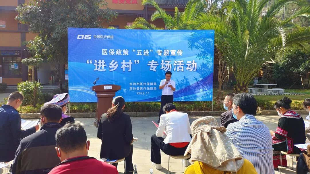 【政策宣传“五进”】红河州医疗保障局开展医保政策“五进”专题宣传——“进乡村”专场活动