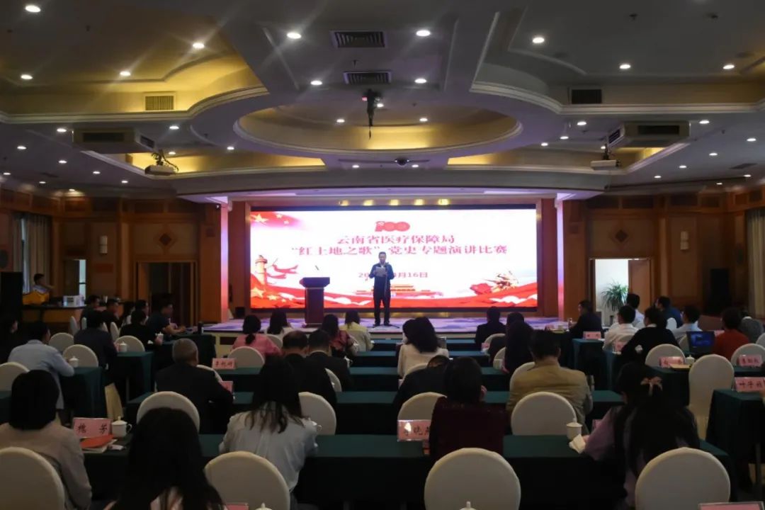 【党史学习教育简报第3期】省医保局举行“红土地之歌”党史专题演讲比赛