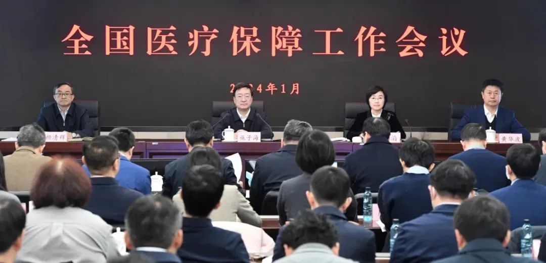 全国医疗保障工作会议在京召开