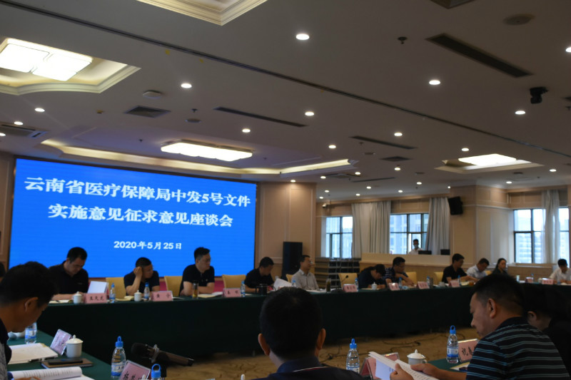 省医保局面对面听取《关于深化医疗保障制度改革的实施意见》的意见建议