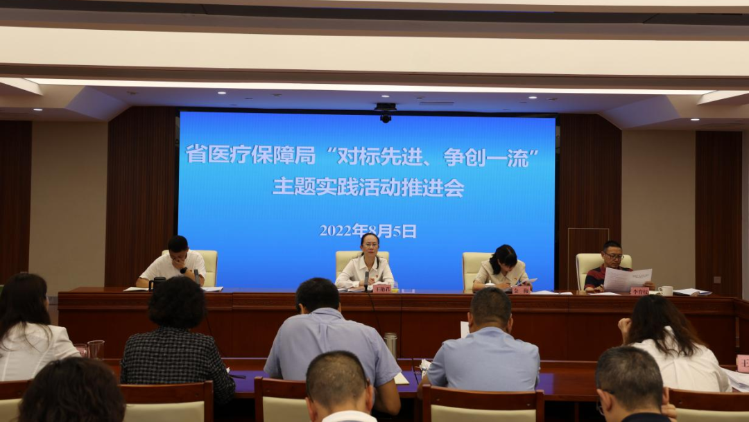 省医疗保障局召开“对标先进、争创一流”主题实践活动、“两个革命”和“清廉机关”建设工作推进会