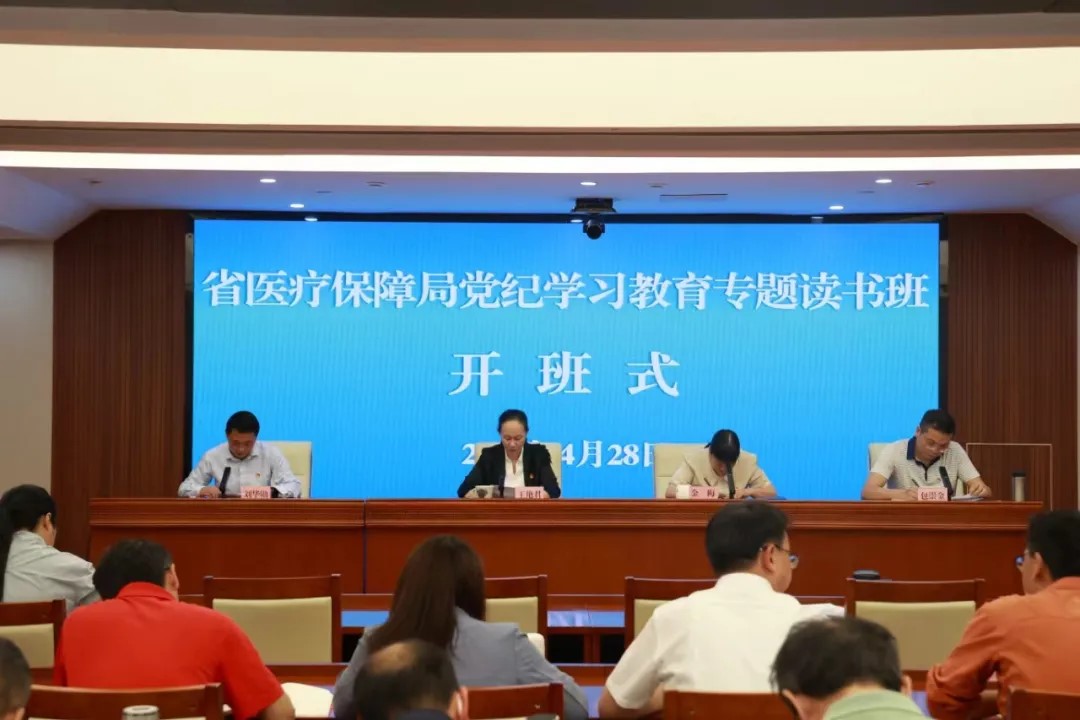 省医疗保障局组织党纪学习教育专题读书班