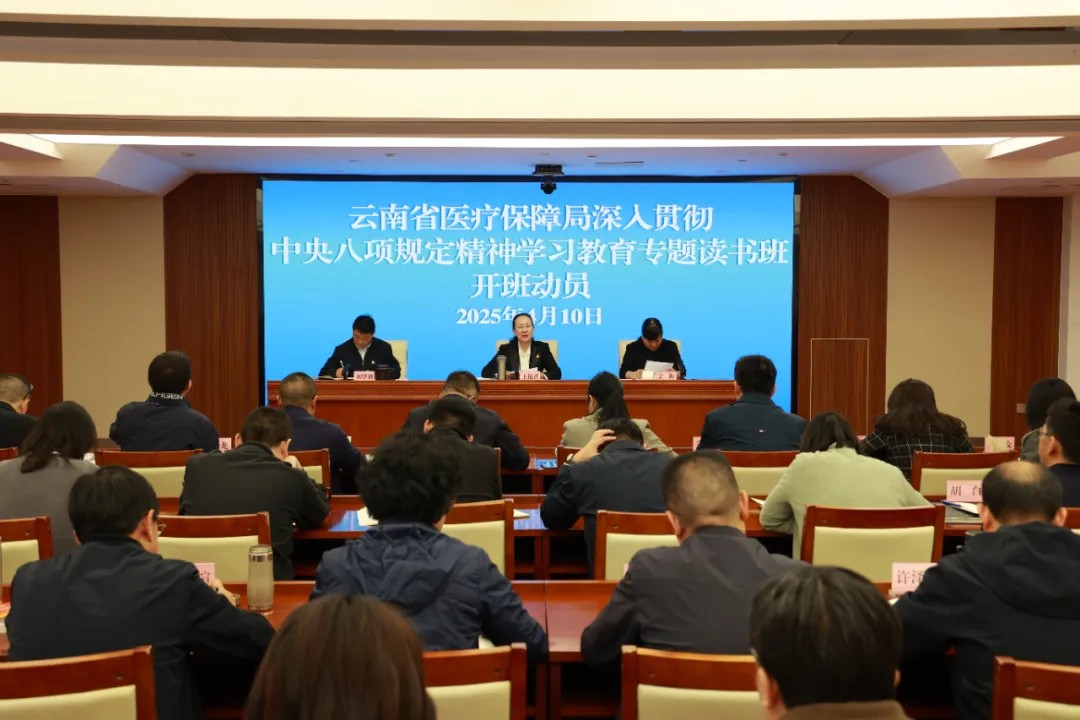 省医保局组织开展深入贯彻中央八项规定精神学习教育专题读书班