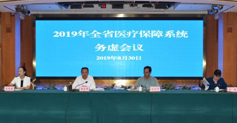 av视频-日韩av-av在线
召开2019年全省医疗保障系统务虚会