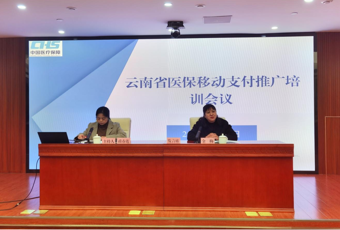 av视频-日韩av-av在线
举办昆明地区医疗机构医保移动支付推广培训会