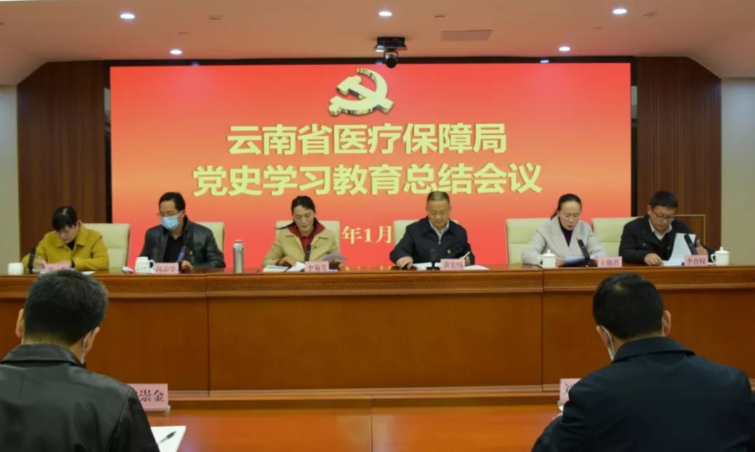省医保局召开党史学习教育总结会议