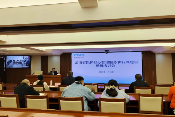 省医保局举办全省医保经办管理服务和行风建设专项评价培训会