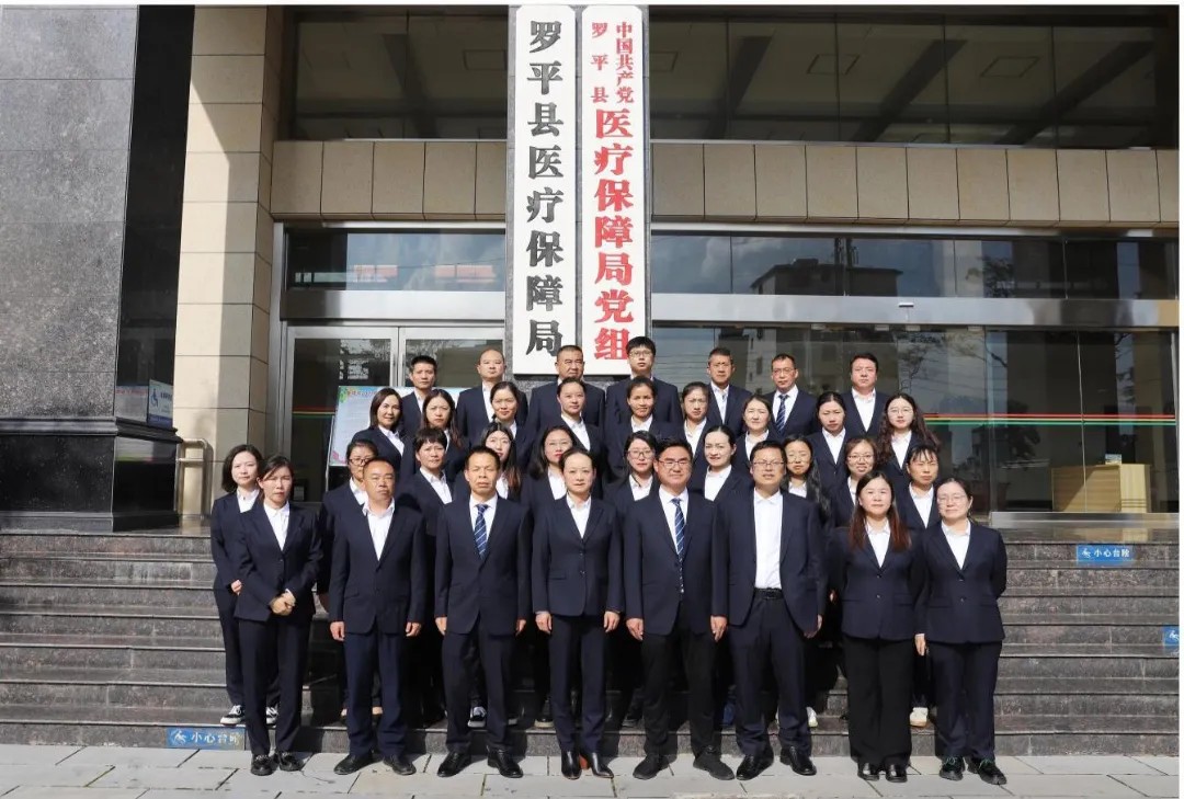 【av视频医疗保障工作先进集体事迹】曲靖市罗平县医疗保障局