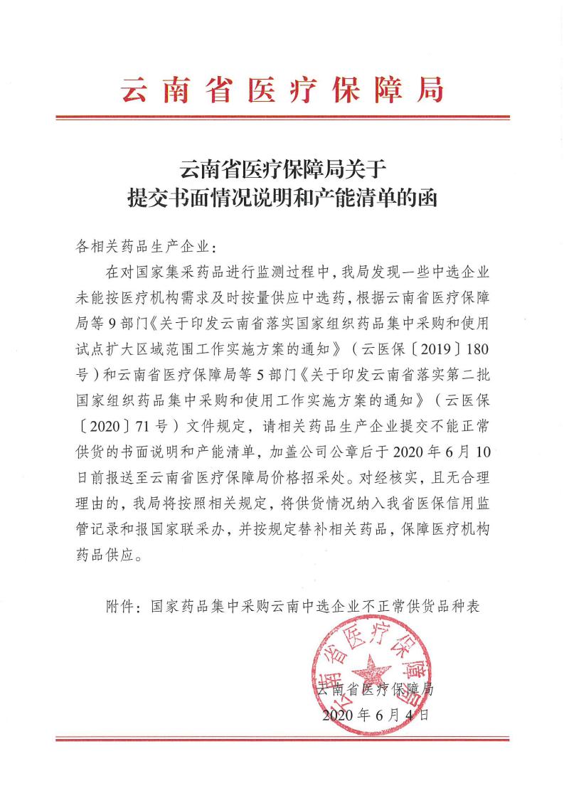 av视频-日韩av-av在线
关于提交书面情况说明和产能清单的函_00.jpg