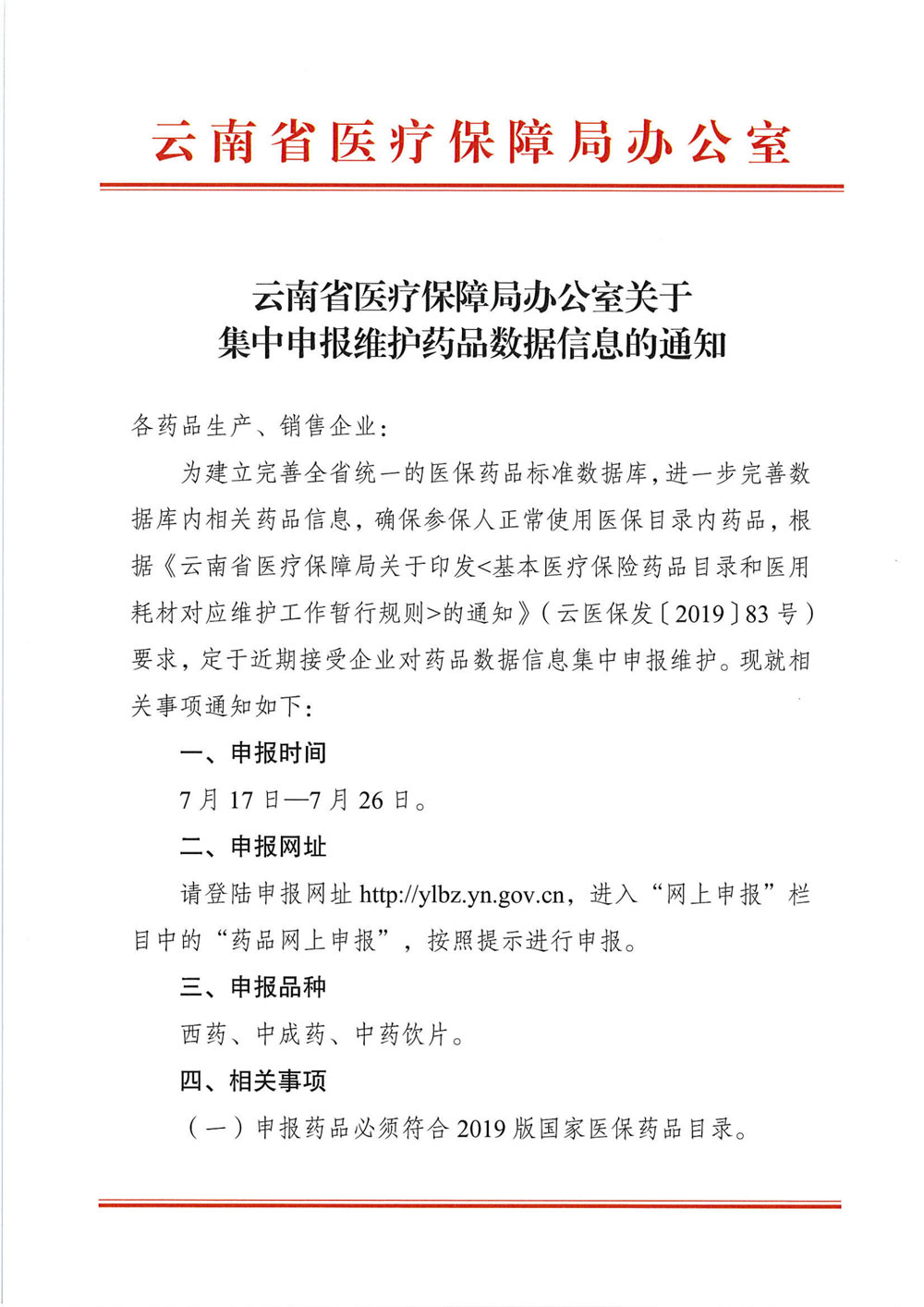 av视频-日韩av-av在线
办公室关于集中申报维护药品数据信息的通知_00.jpg