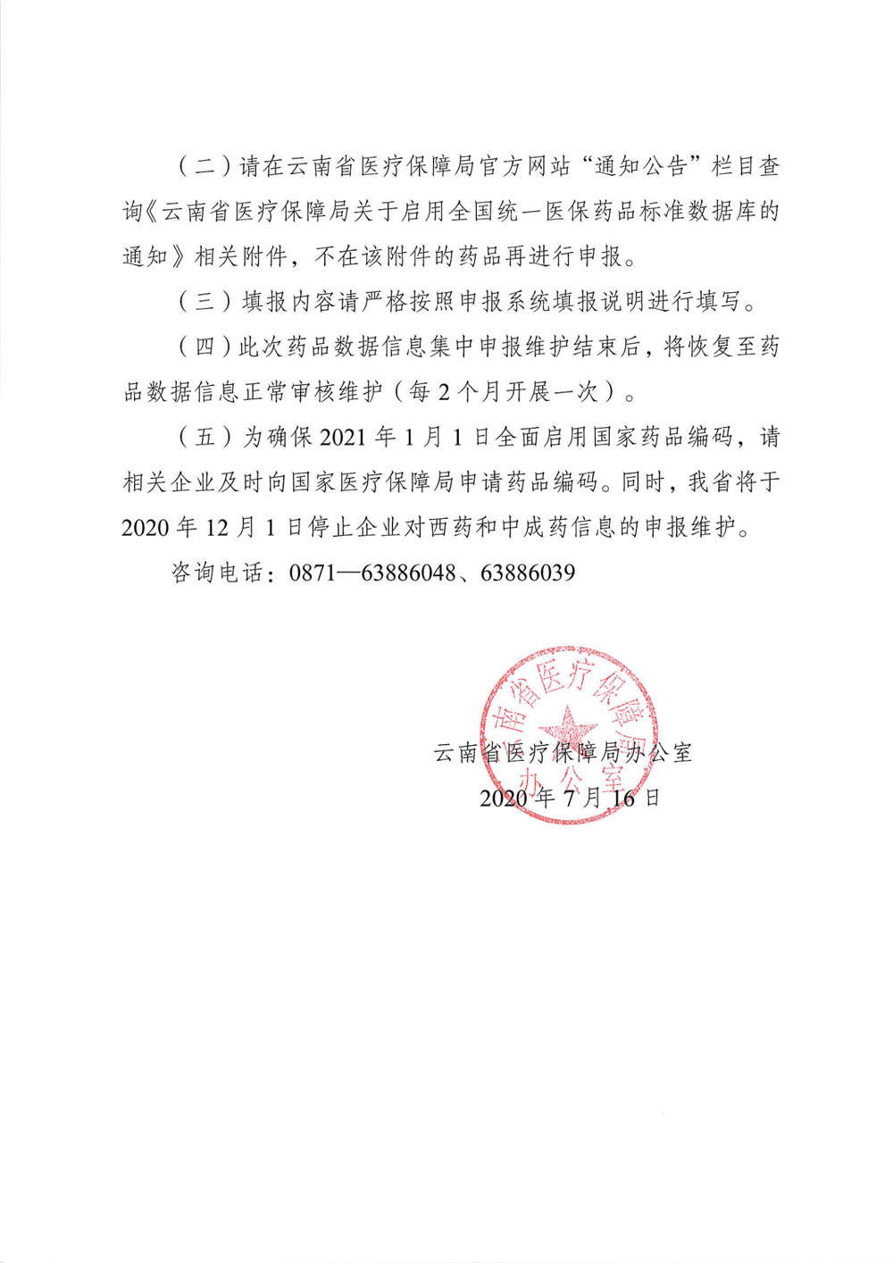 av视频-日韩av-av在线
办公室关于集中申报维护药品数据信息的通知_01.jpg