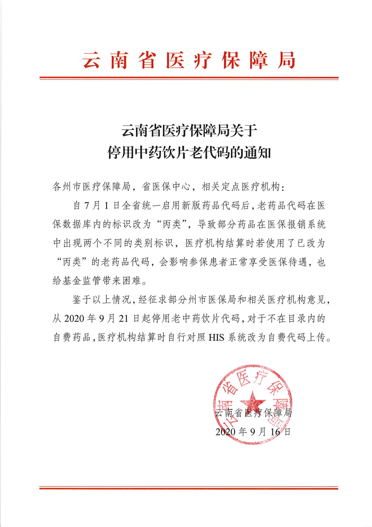 av视频-日韩av-av在线
关于停用中药饮片老代码的通知(2)_00.jpg