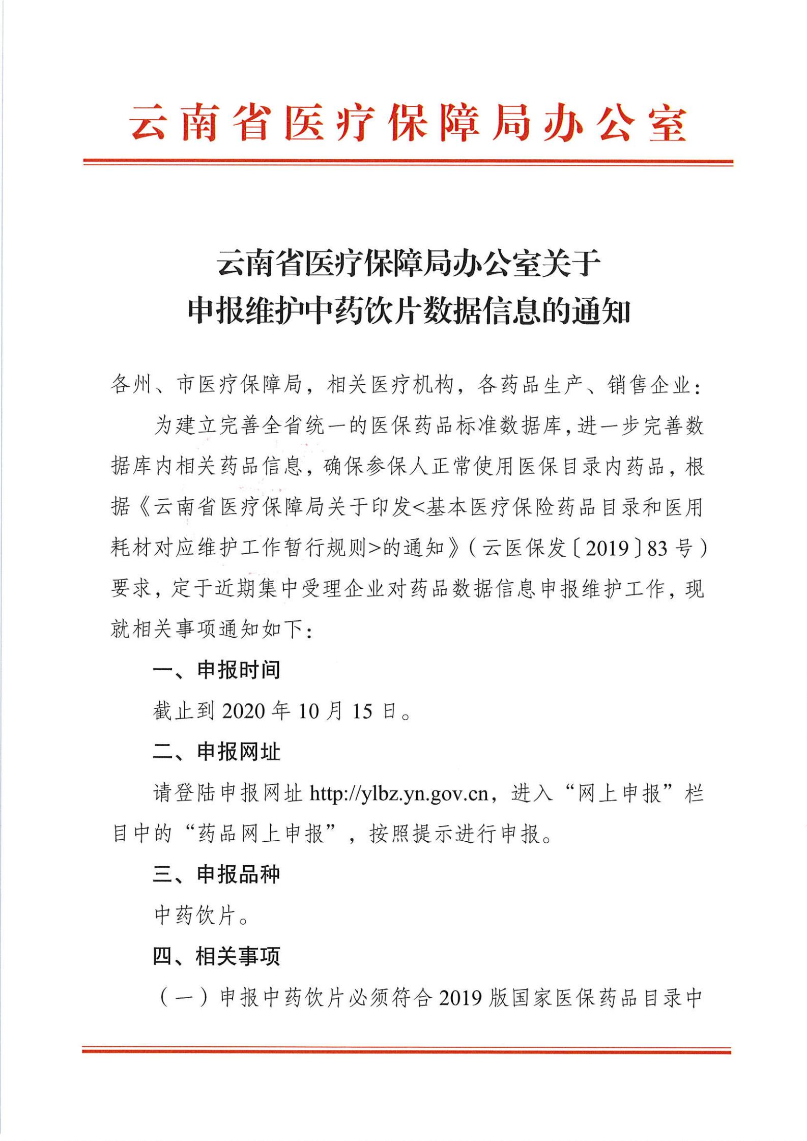 av视频-日韩av-av在线
办公室关于申报维护中药饮片数据信息的通知_00.jpg