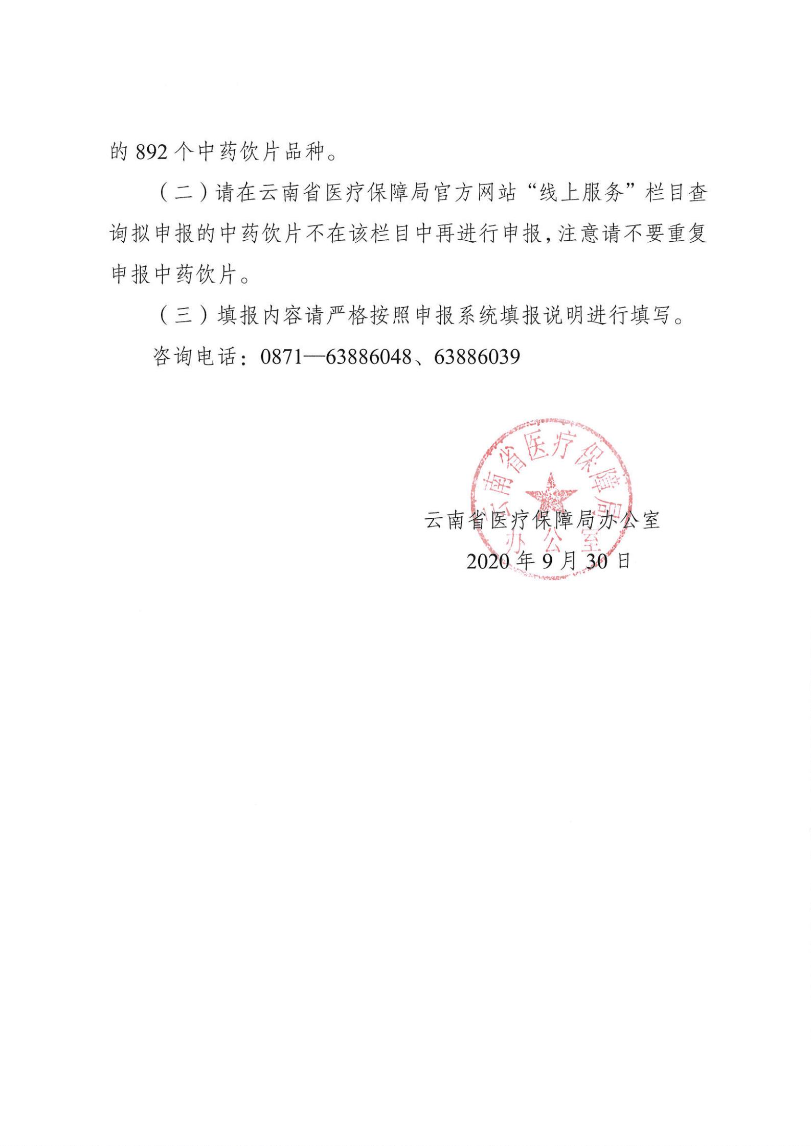 av视频-日韩av-av在线
办公室关于申报维护中药饮片数据信息的通知_01.jpg