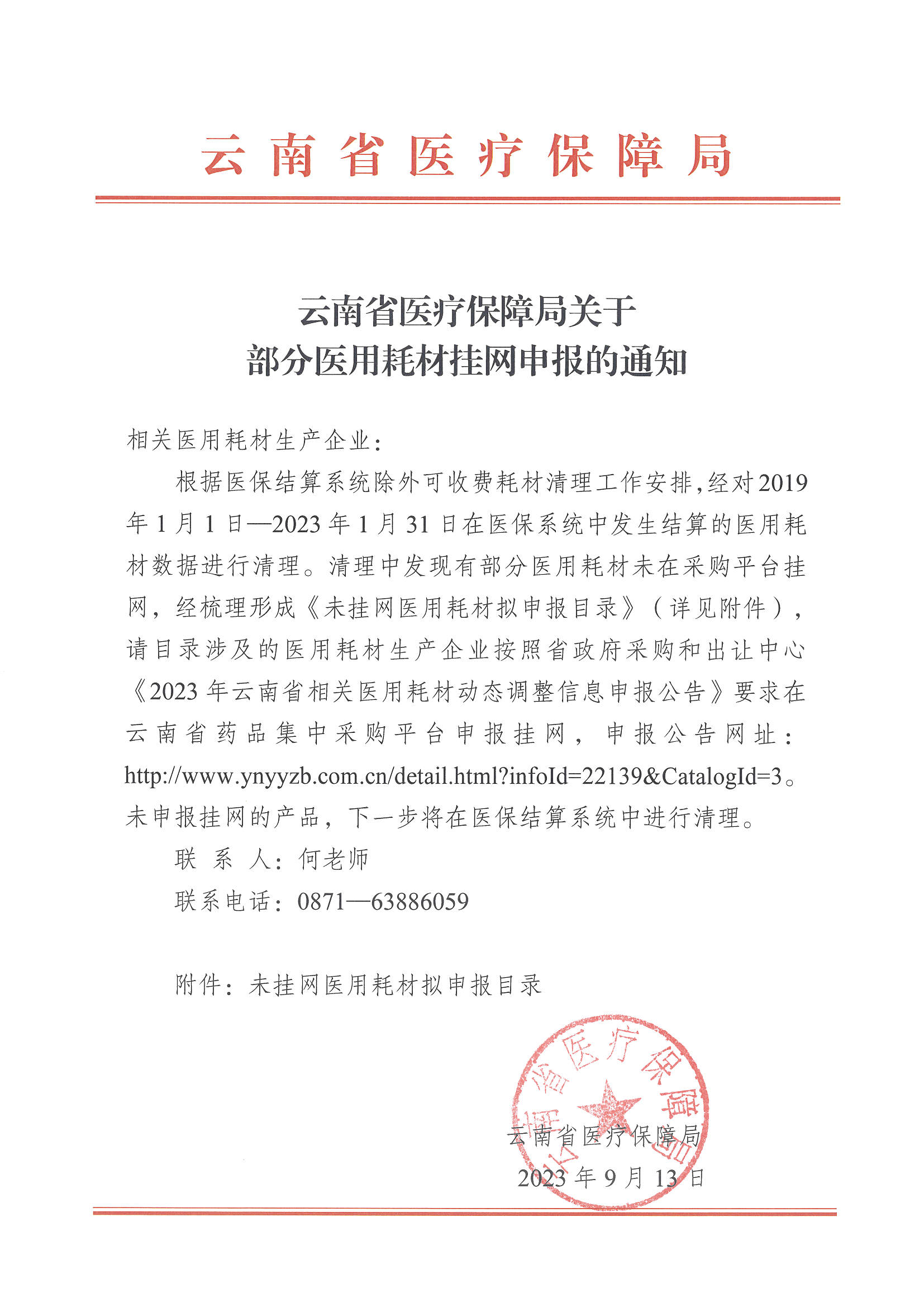 av视频-日韩av-av在线
关于部分医用耗材挂网申报的通知.jpg
