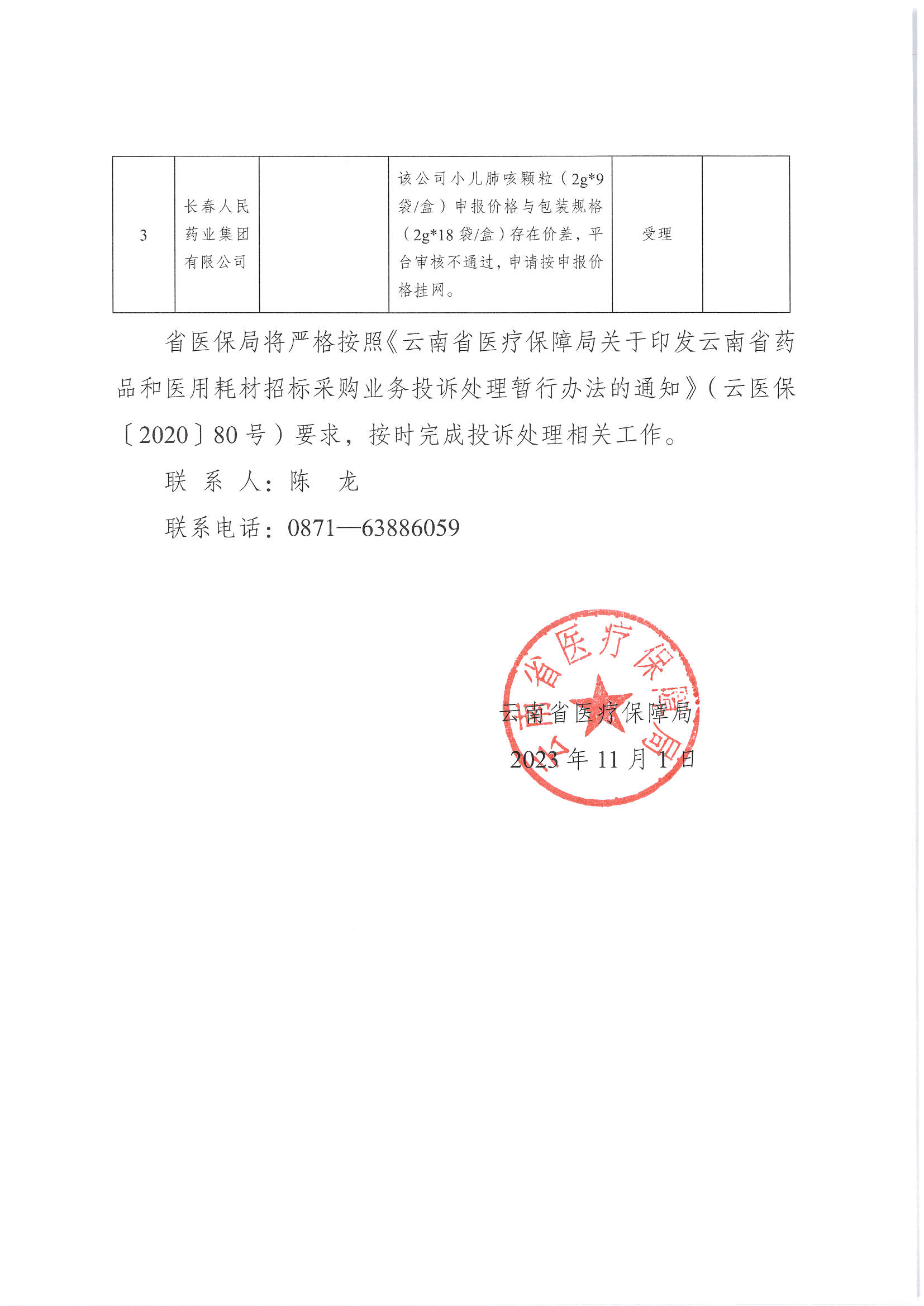 av视频-日韩av-av在线
关于2023年有关申诉和质疑结果投诉接收情况的函_页面_2.jpg