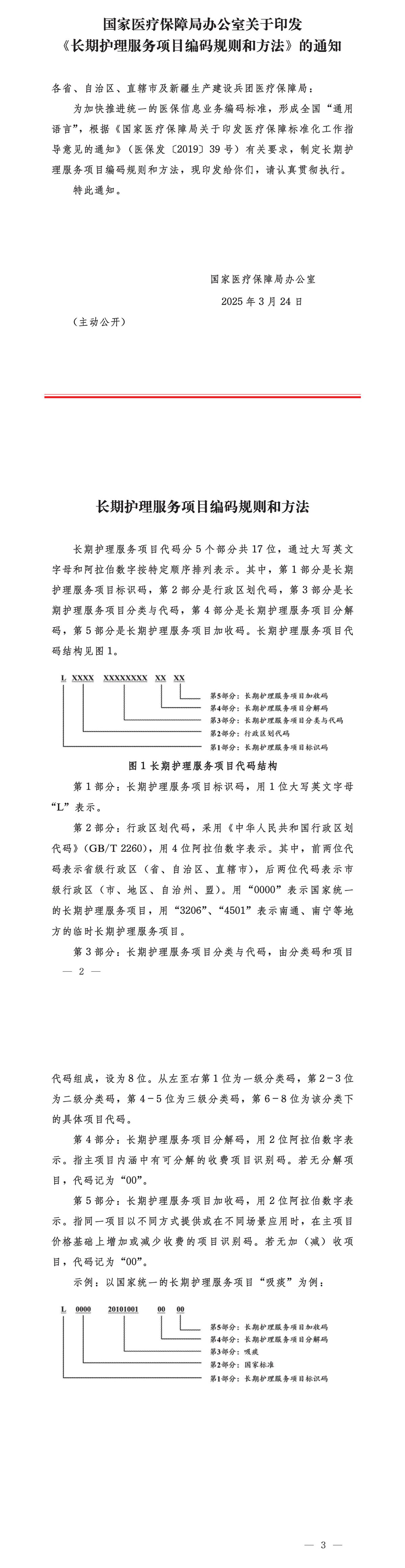 av视频-日韩av-av在线
办公室关于印发《长期护理服务项目编码规则和方法》的通知
